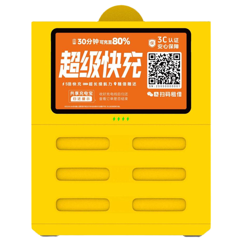 蜂窝时代6口共享充电宝机柜高头盔款外观图，黄色柜身大背光窗口